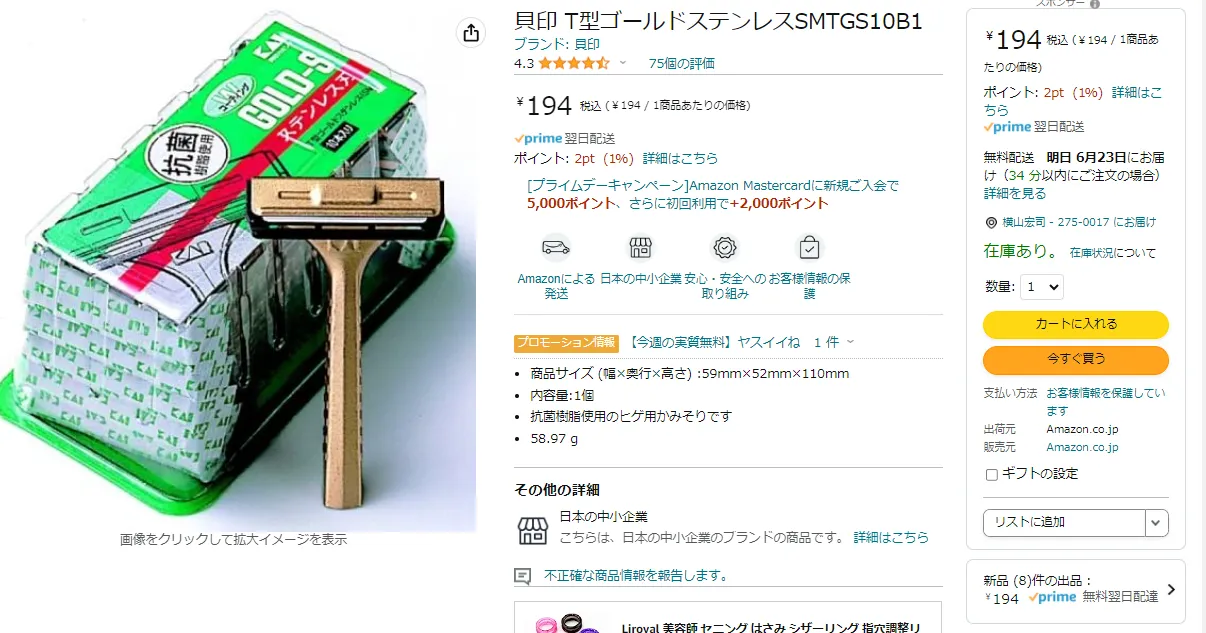 またゴールドステンレス買ってしまった